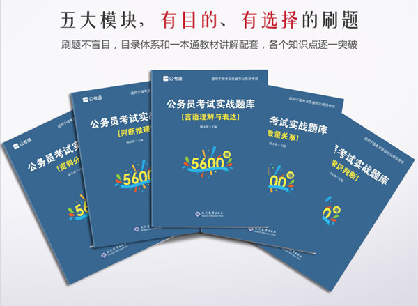 公务员考试备考必备资料推荐，助力攀登成功阶梯之路