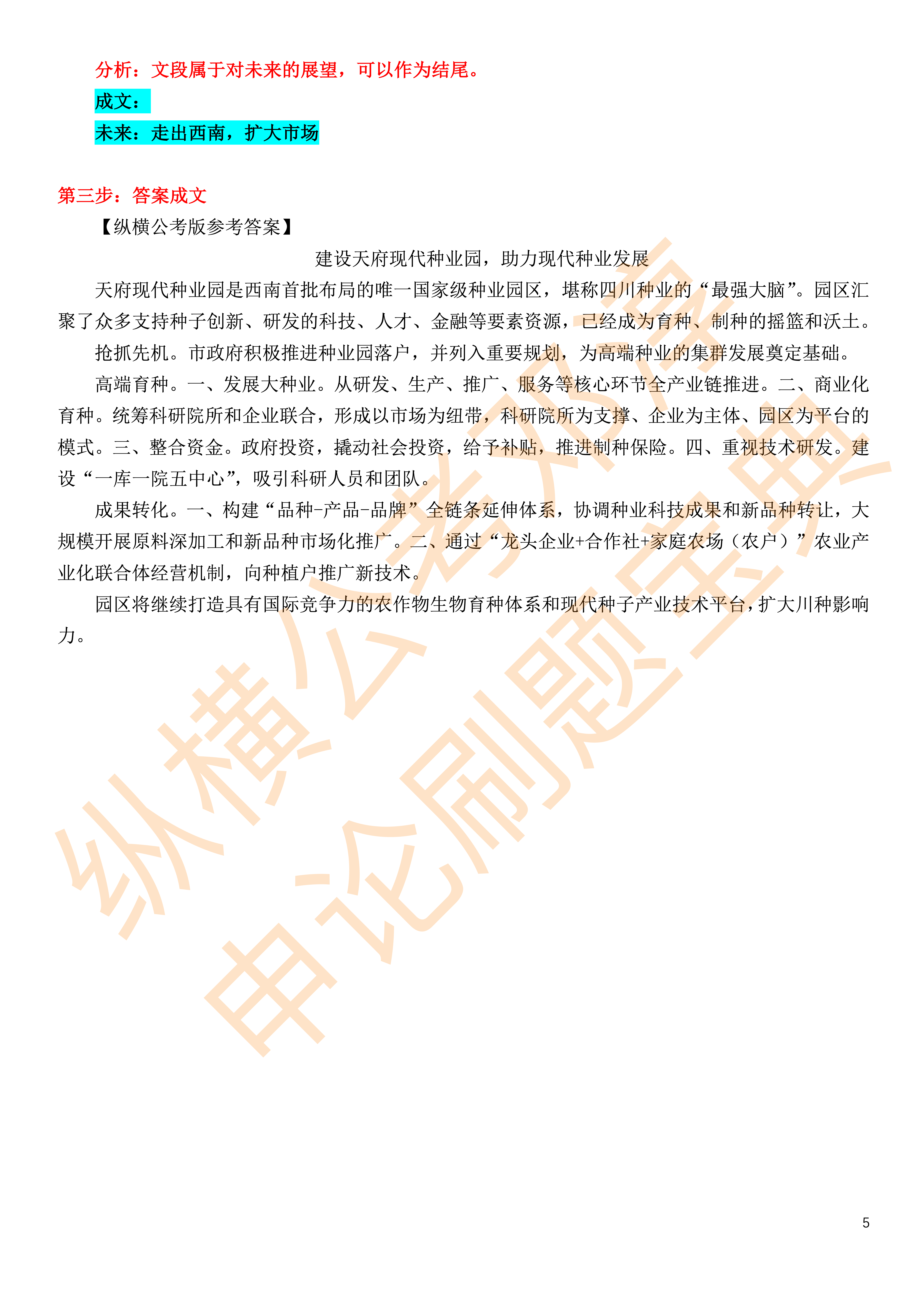 2024年公务员考试原题深度研究与探讨