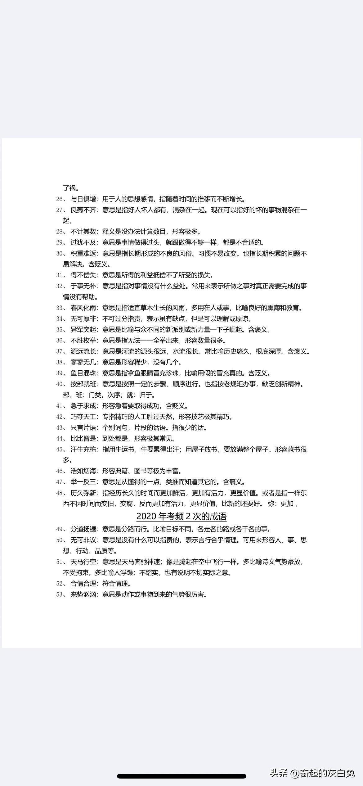 公考常用词语错误解析指南