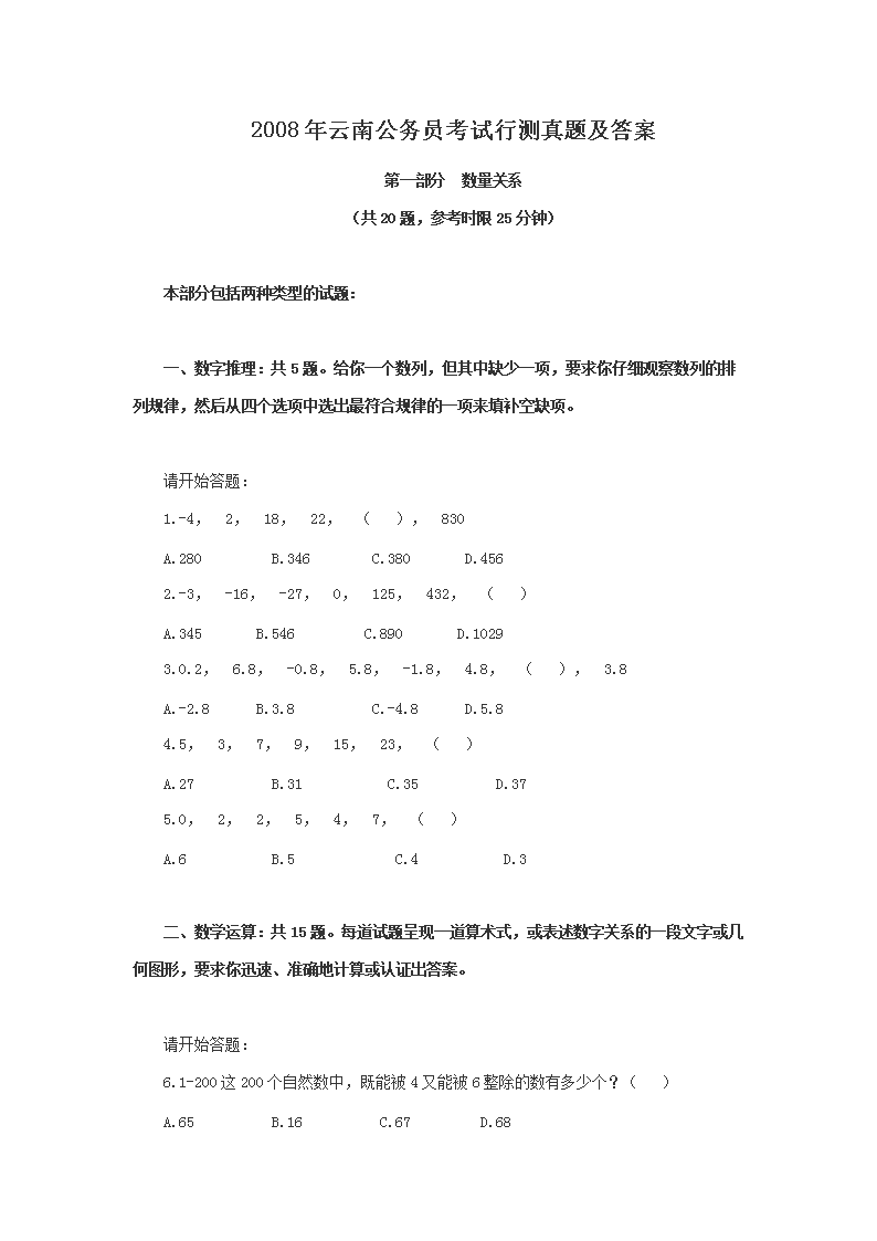 公务员备考资源解析，题库及答案4000题与备考指南全攻略