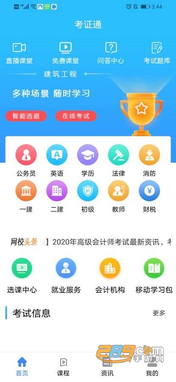 探究考证培训App，助力个人技能提升的新时代利器