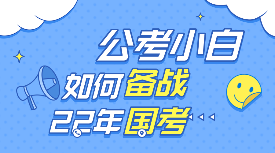 小白备考公务员攻略，有效学习策略与准备步骤