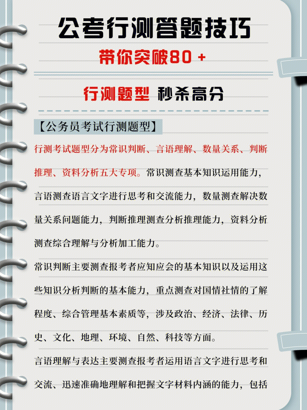 公务员行测方法、策略与技巧解析