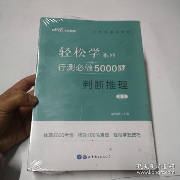 行测必做5000题答案详解及解析指南