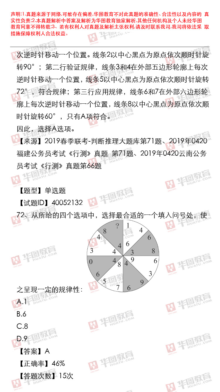 公务员考试题目深度分析与应对策略探讨