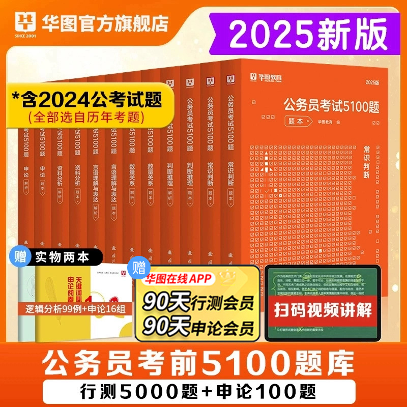 行测题库5000题在线刷题全套，智能学习路径提升能力新选择