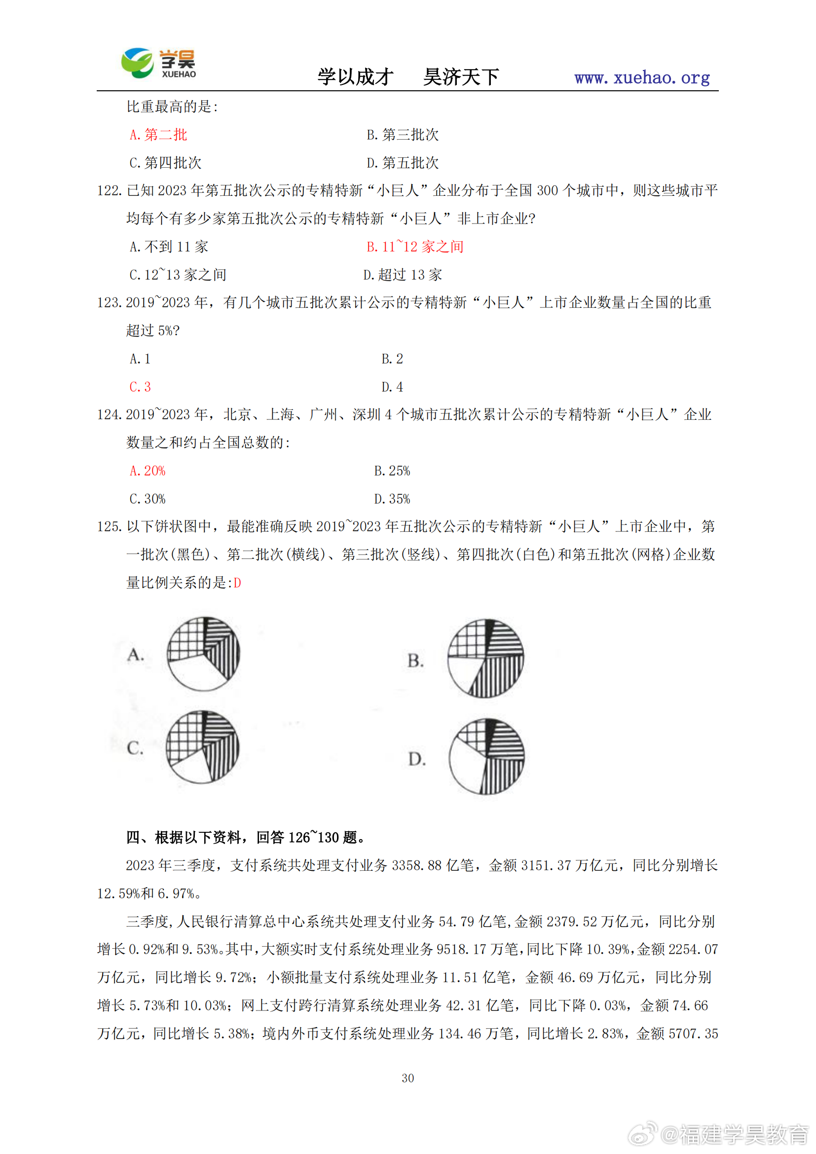 2022年国考真题及答案PDF获取与分析指南