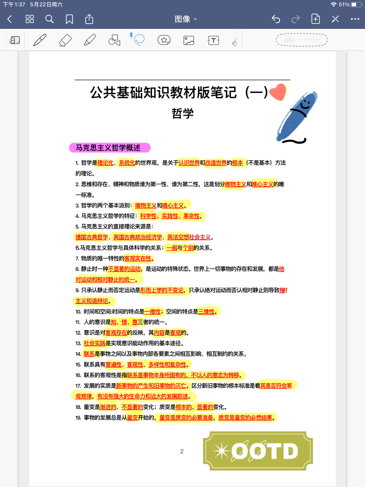 公共基础知识常识大全电子版资料汇总