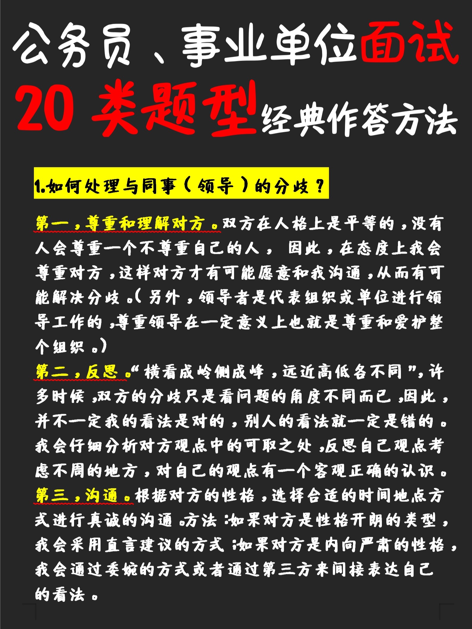 公务员考试常识题技巧解析与攻略