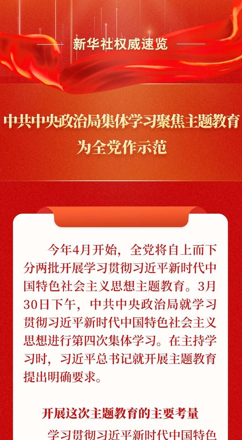 中共中央政治局第十八次集体学习深度解读报告