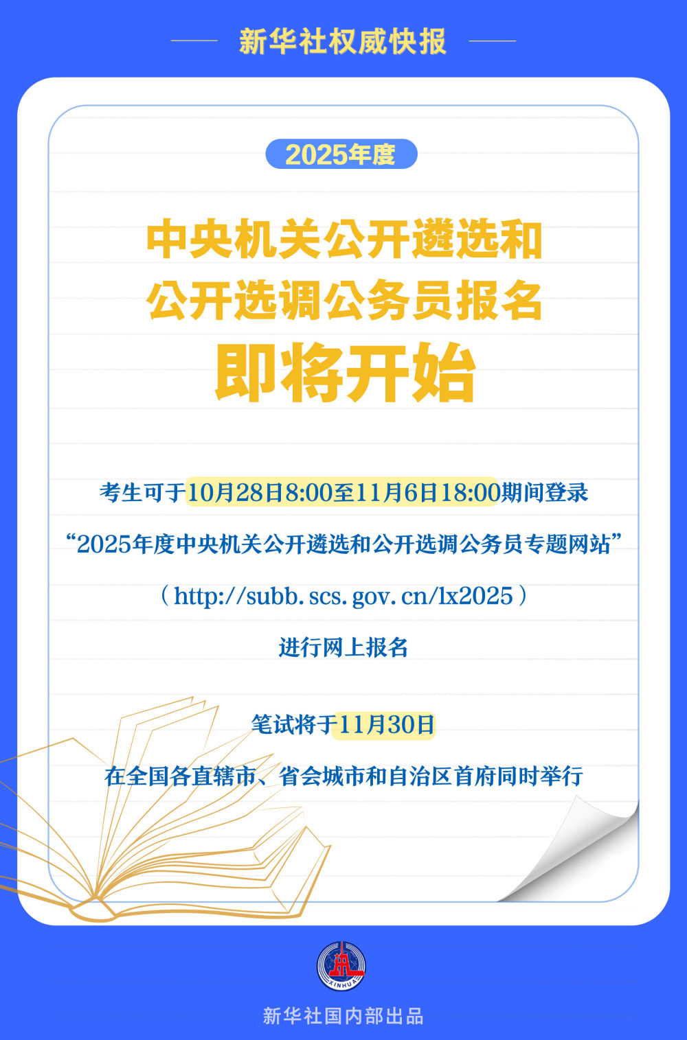 探索未来国家公务员局官网，展望至2025年的蓝图