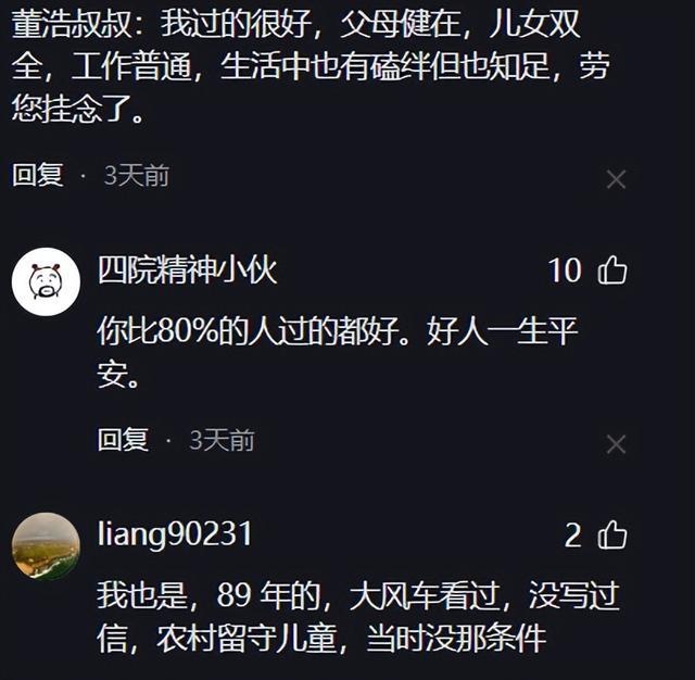 董浩叔叔收到留言后感动落泪，公众情感共鸣与社会责任的思考之旅