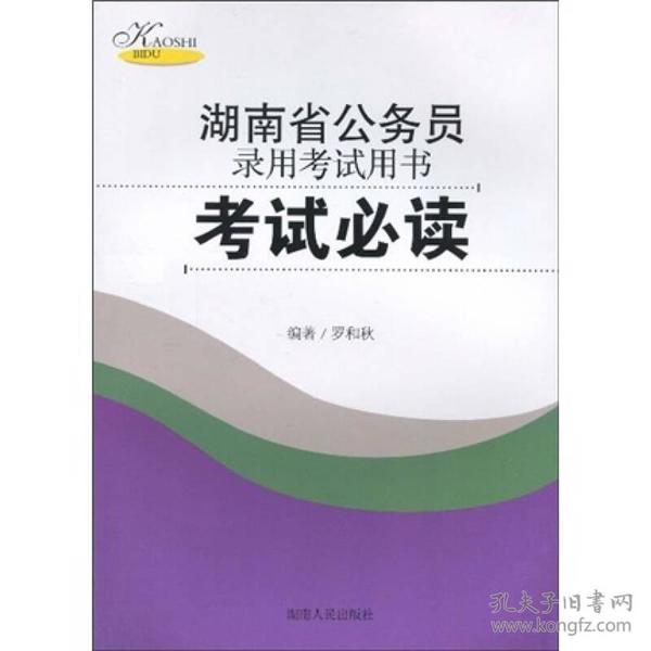 助力仕途之路，考公务员必看书籍推荐