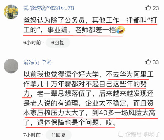 月薪一万的诱惑与公务员三千的稳定，职业选择背后的权衡与挑战