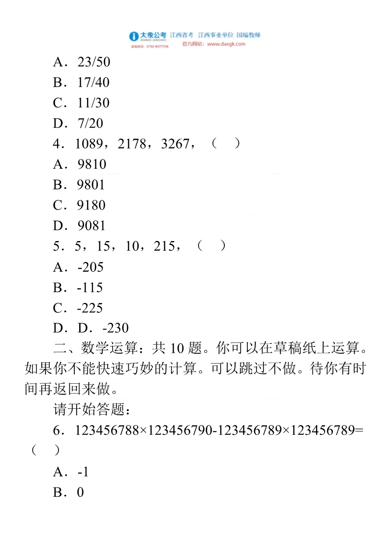 安徽公务员省考题数深度解析