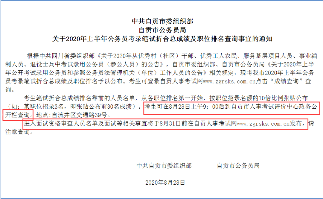 四川面试资格审查时间与流程详解