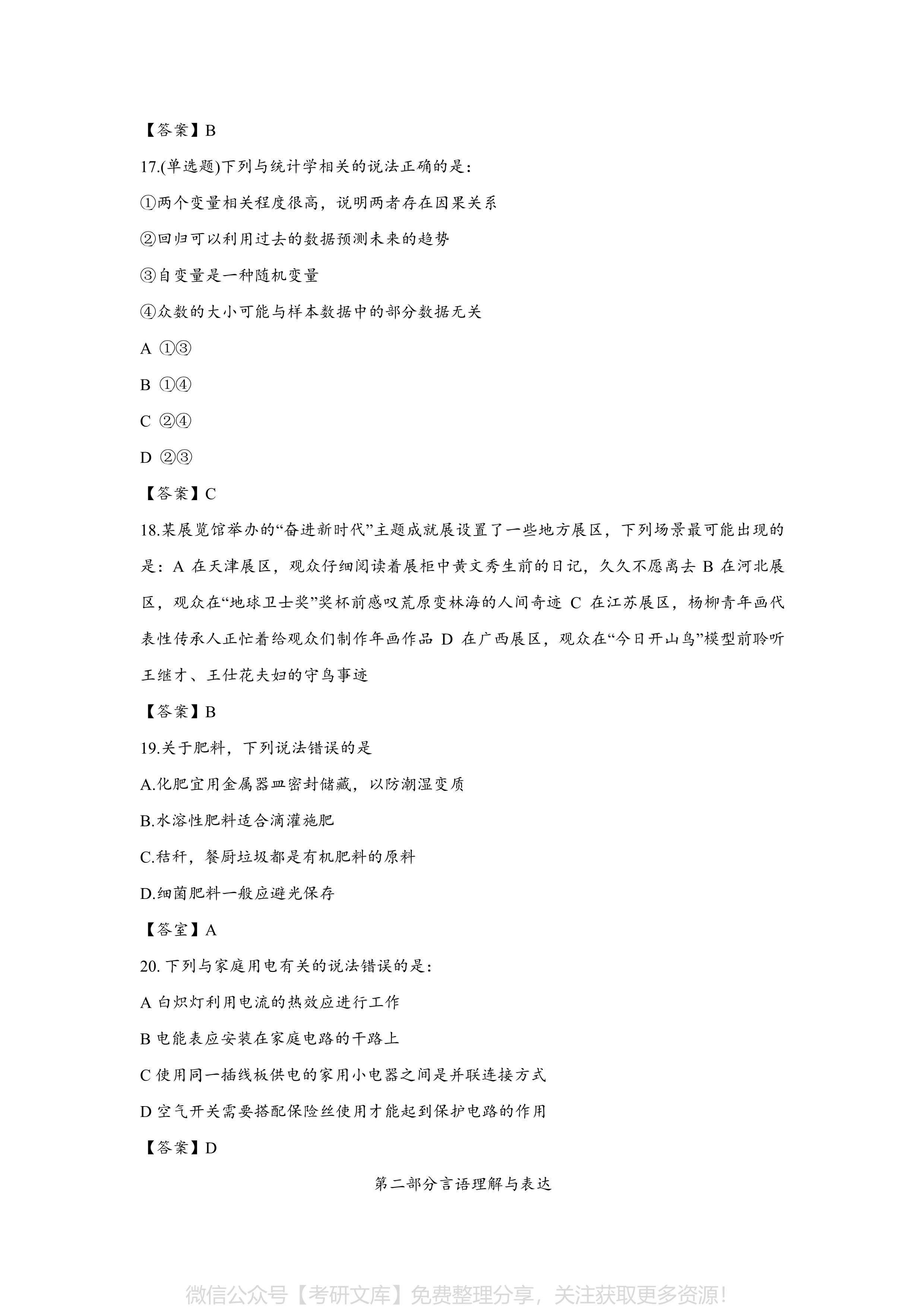 揭秘未来之路，深度解析2024公考面试真题