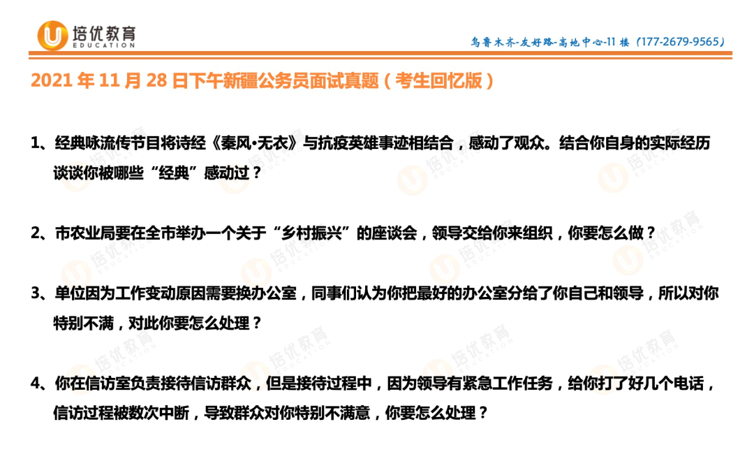 洞悉公务员面试趋势，解析试题、选拔走向与应对策略（2021版）