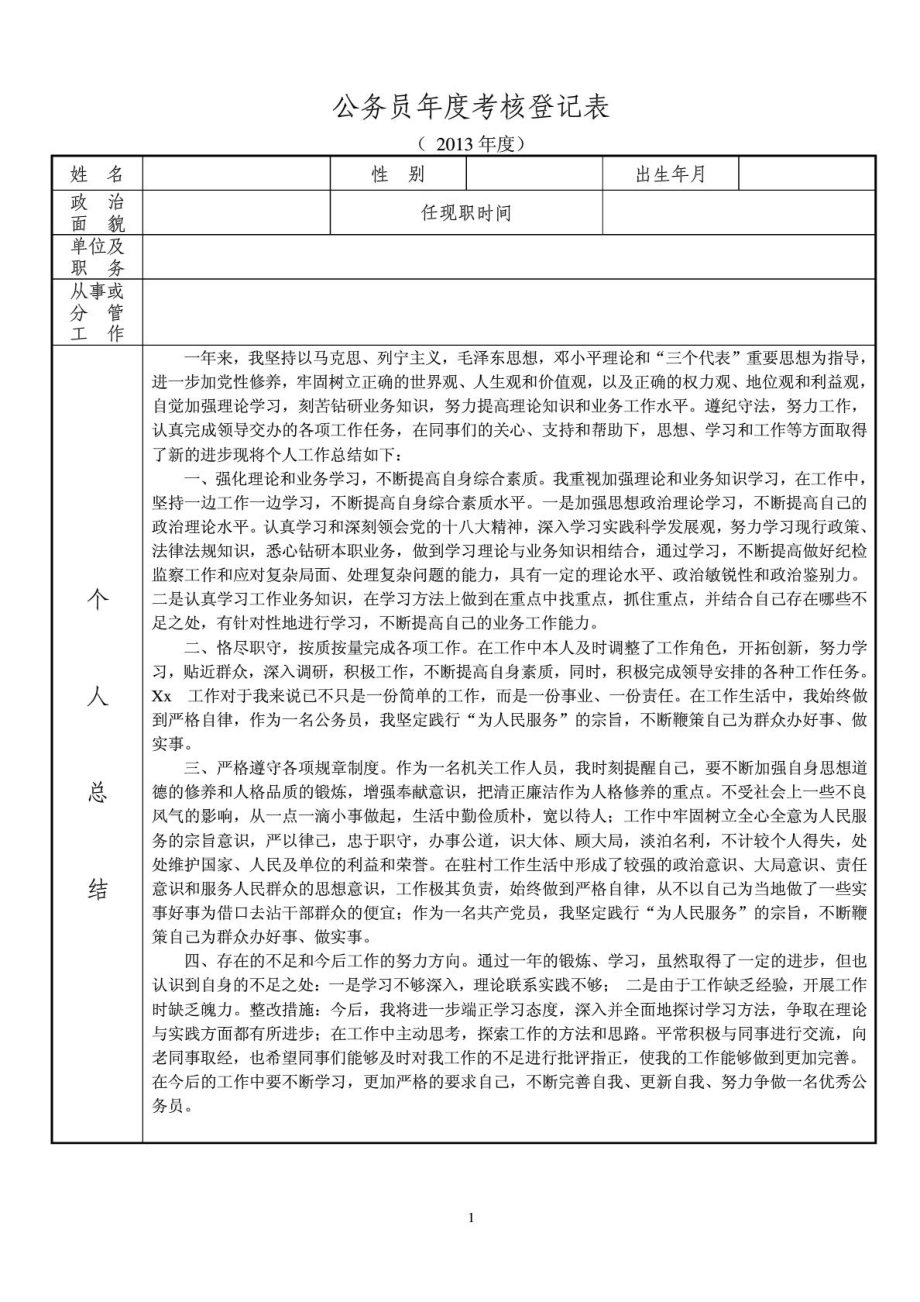 公务员考察表的重要性及其在实际工作中的应用