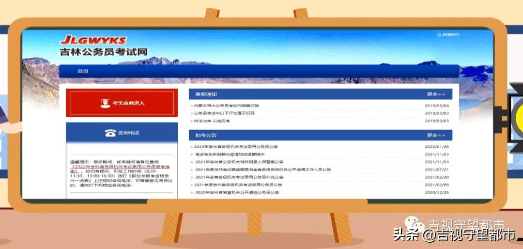 吉林公务员考试报名指南，省考报名入口官网、报名流程与注意事项解析