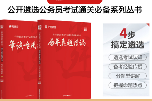 公务员考试专用书籍的重要性与实用性探索