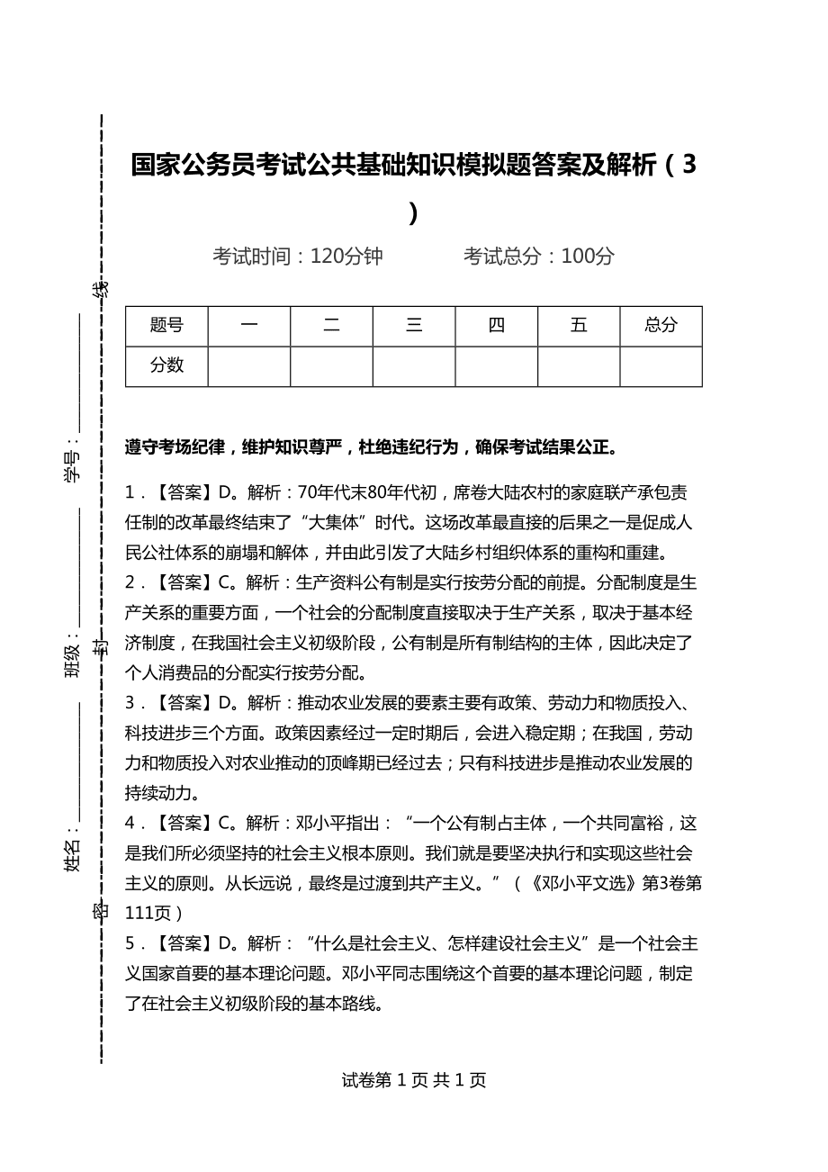 公务员考试题库及答案深度探索