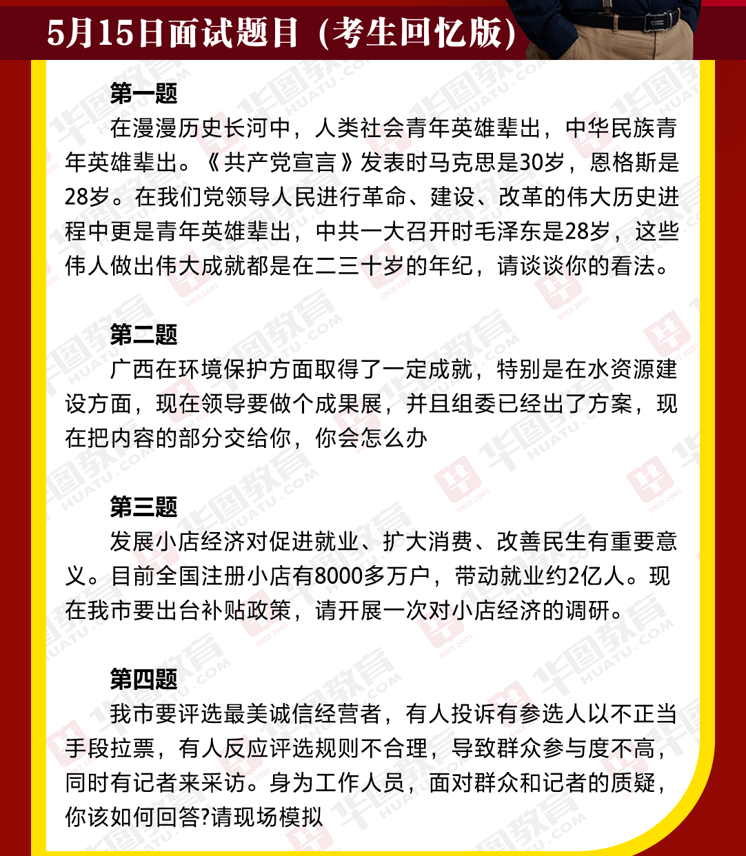 公务员面试经典问题解析与应对策略，洞悉核心问题十五题