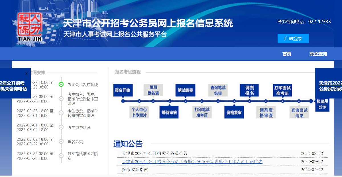 公务员考试报名入口官网全面解析