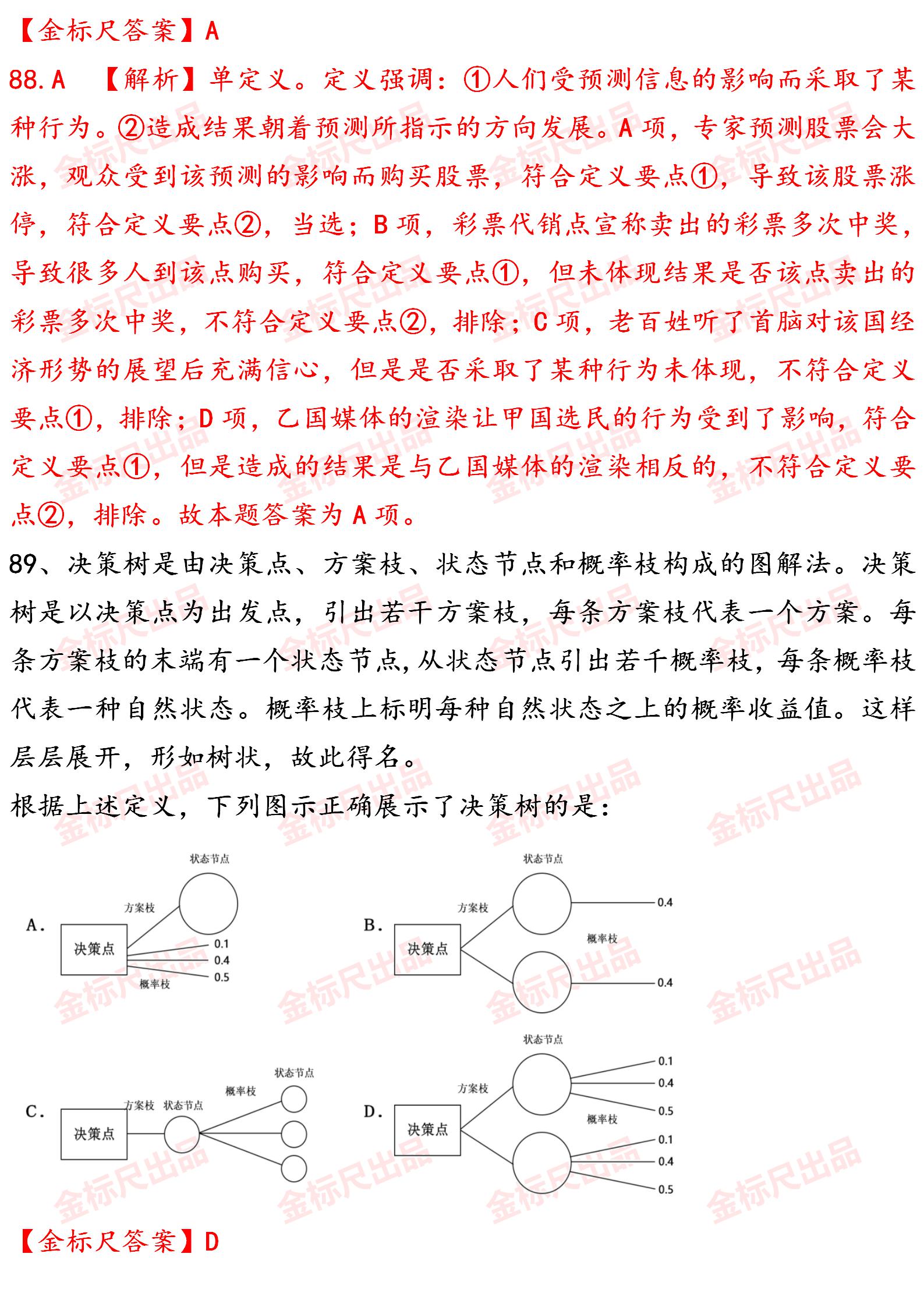 公务员考试行测申论真题深度解析