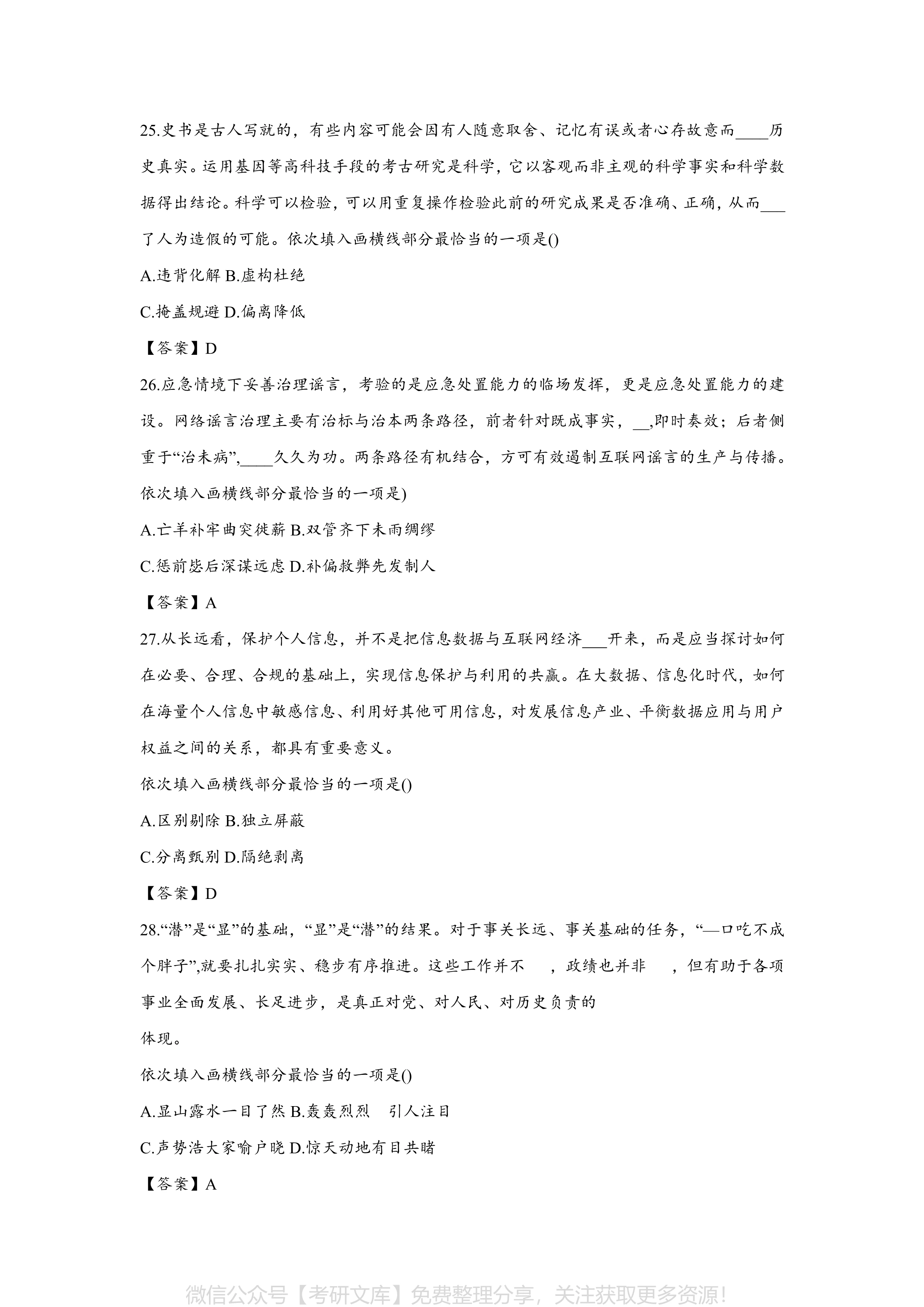 揭秘未知领域，深度解析2024年公务员考试真题