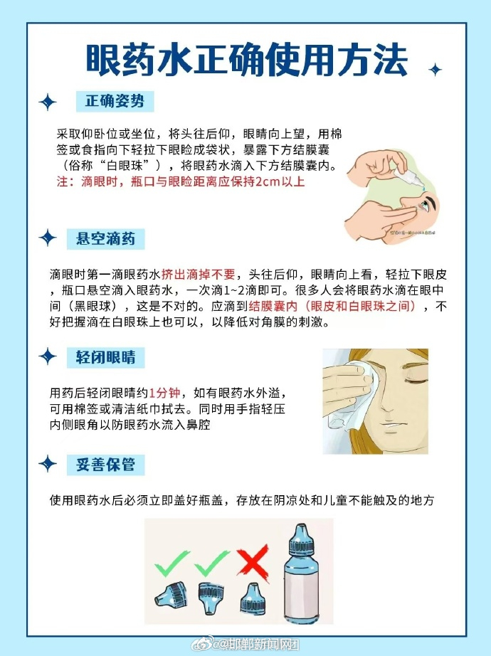 网红眼药水长期使用的健康风险，视力骤降至0.1，警惕眼部健康隐患