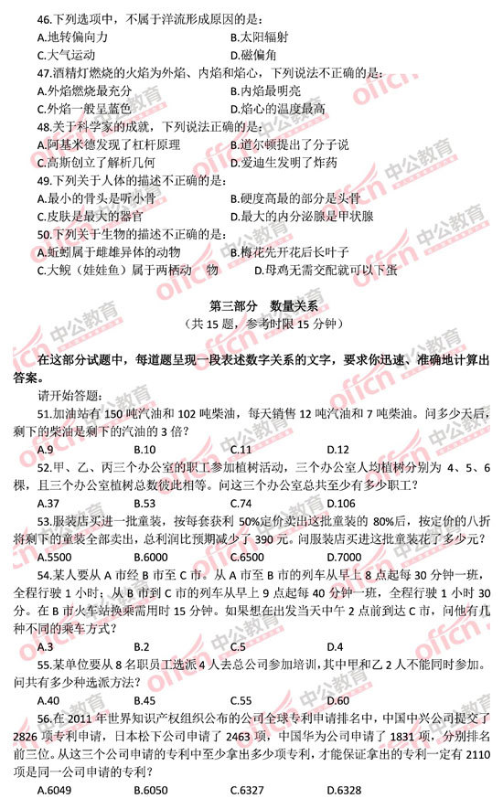 山东省公务员考试真题深度分析与探讨