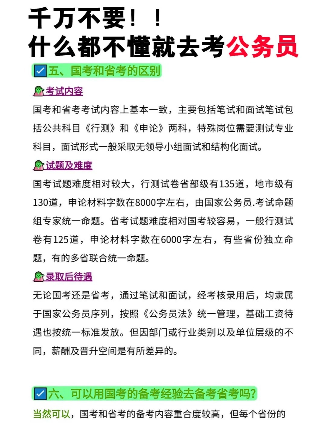 公务员考试常识的重要性与价值探索