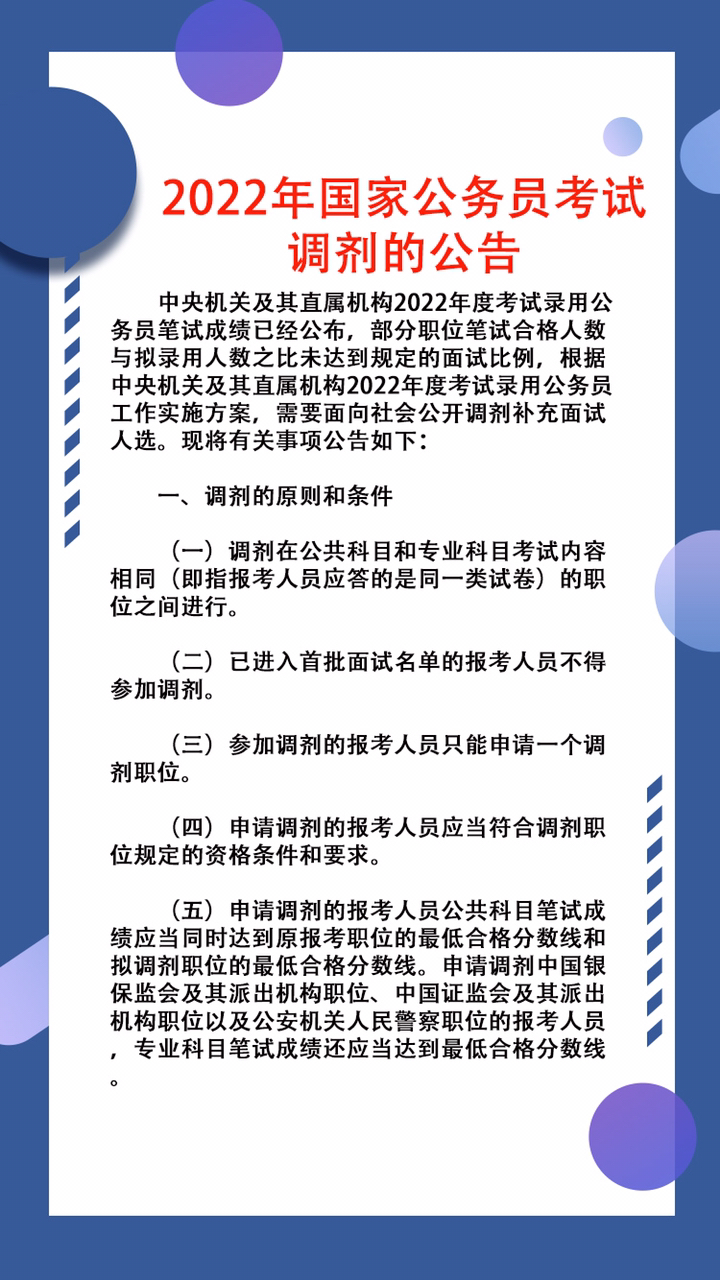 公务员调剂岗位的专业限制解读与分析