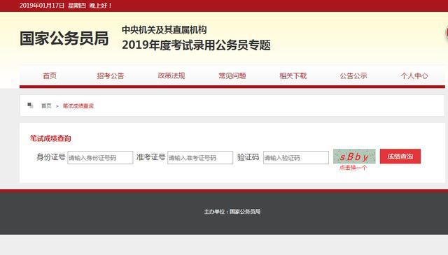 公务员笔试成绩入口解析与探索