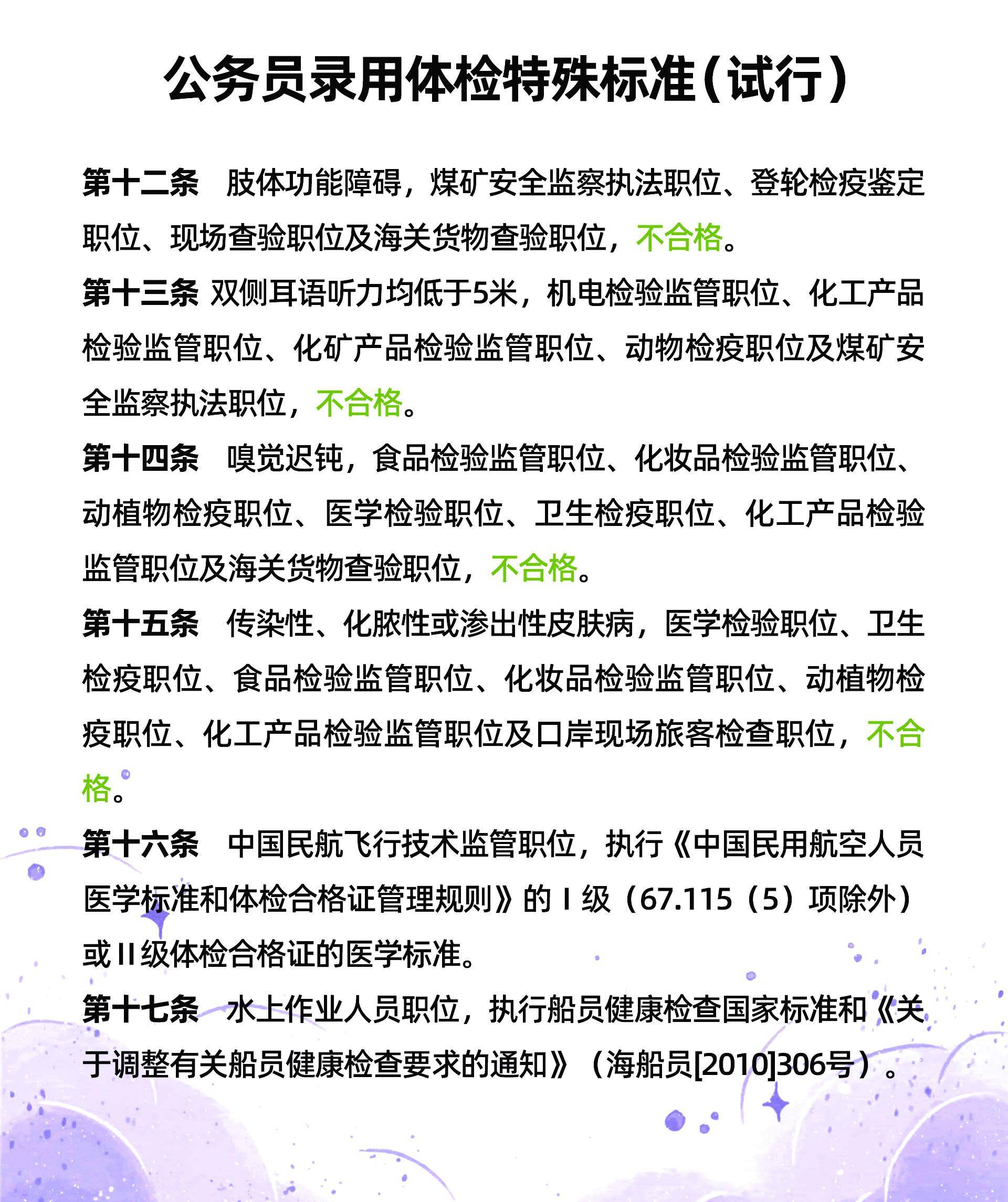 公务员录用体检标准试行及体检项目深度解析