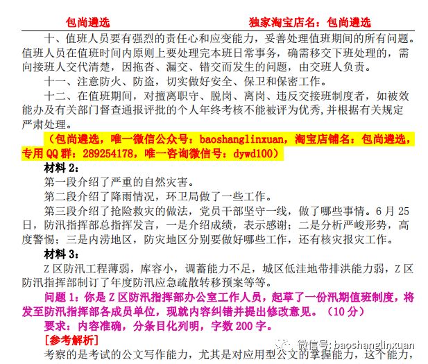 公务员笔试备考技巧详解与实战解析