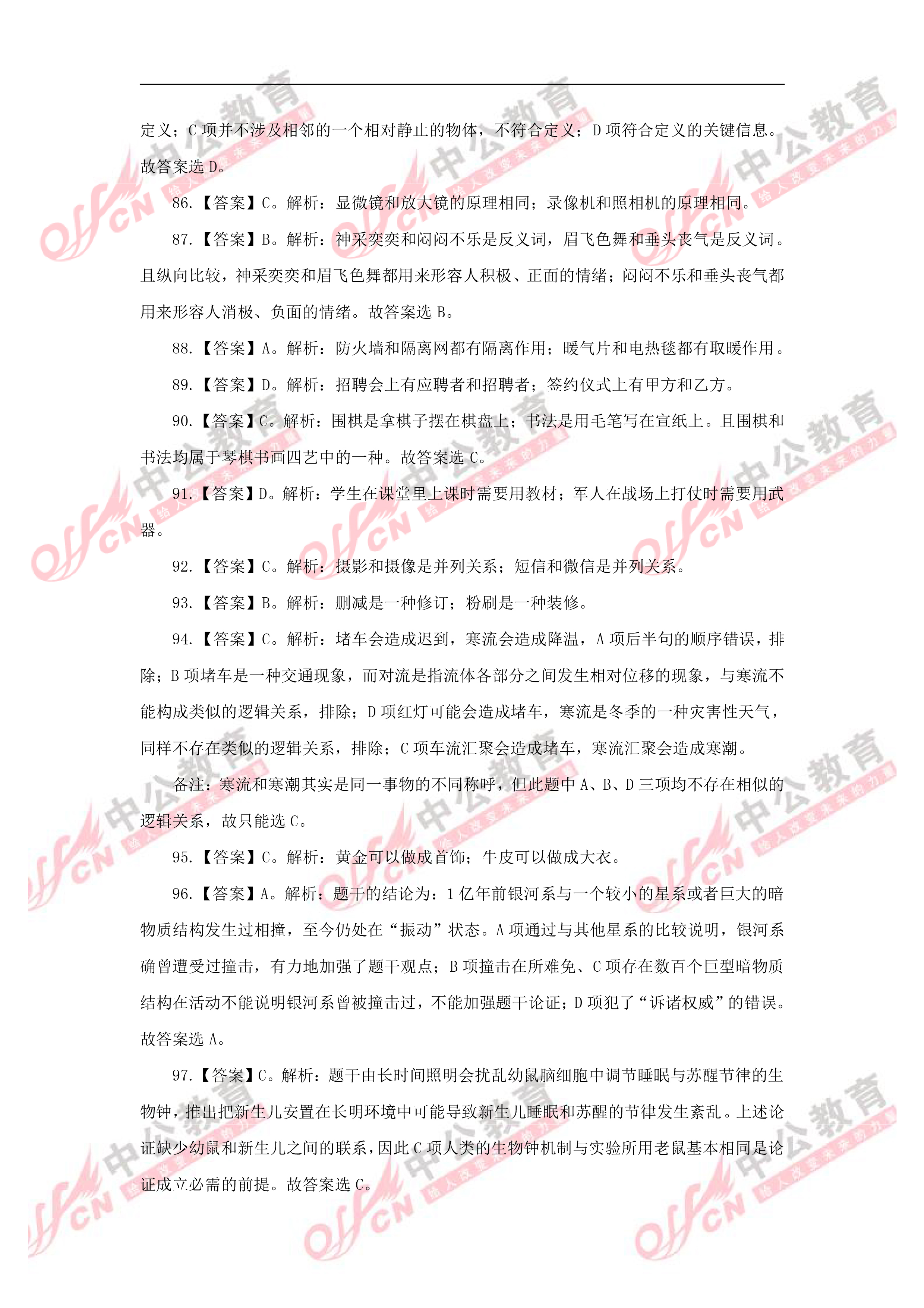 国考行测考题深度分析与备考策略全攻略