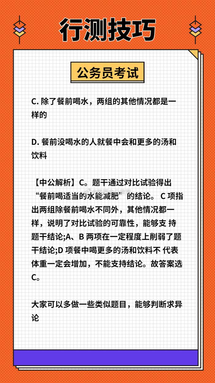 公务员考试高效备考策略与技巧方法解析