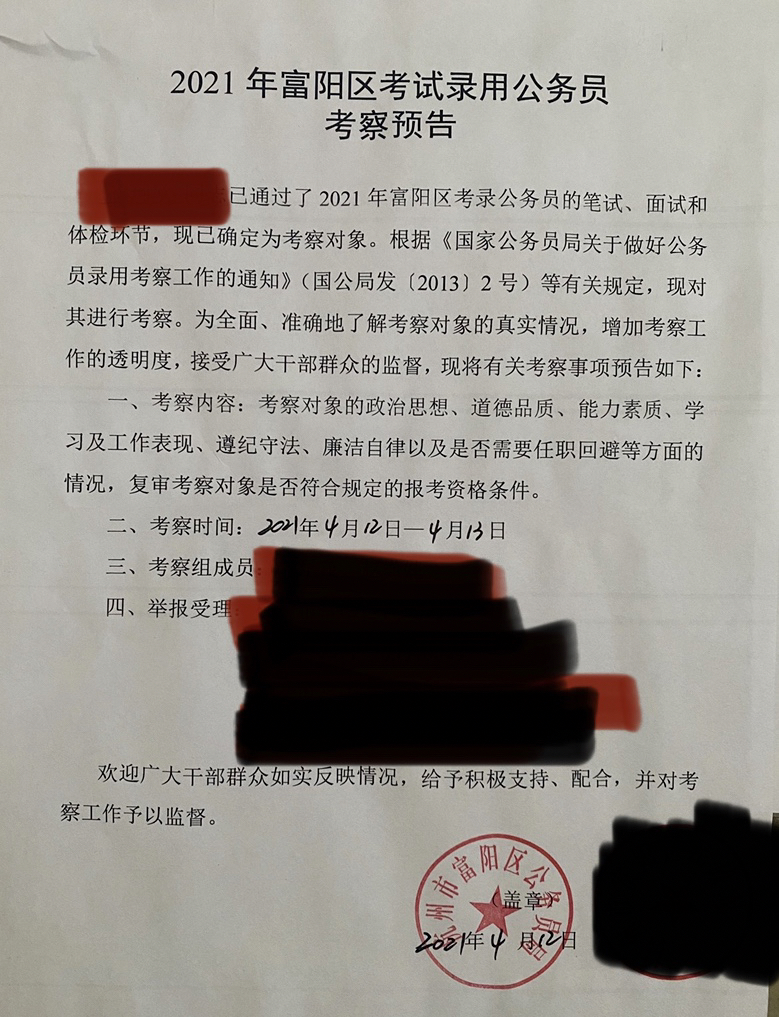 公务员政审材料造假后果，警示与反思