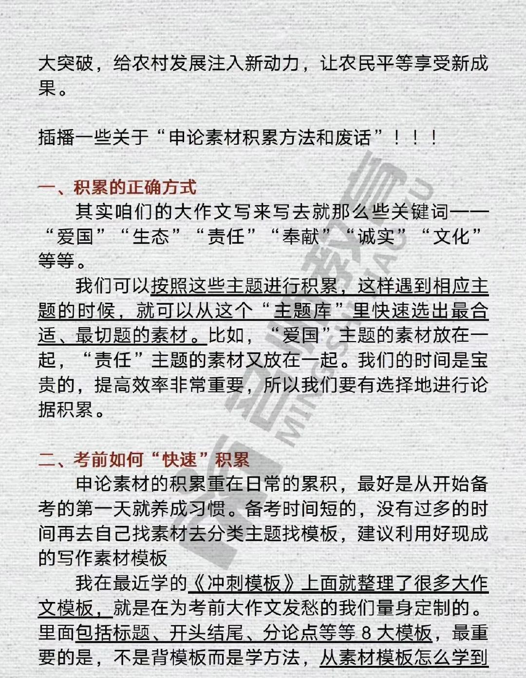 申论模板框架结构设计及其应用解析