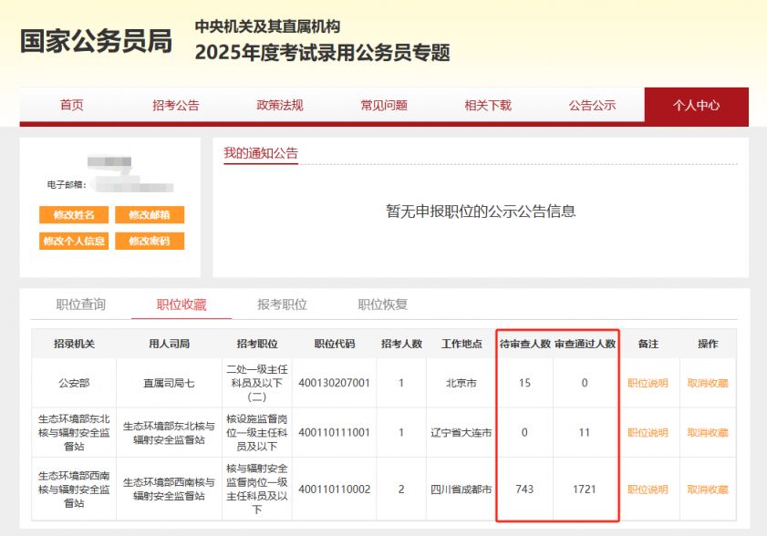 2025国考岗位职位表查询全面指南