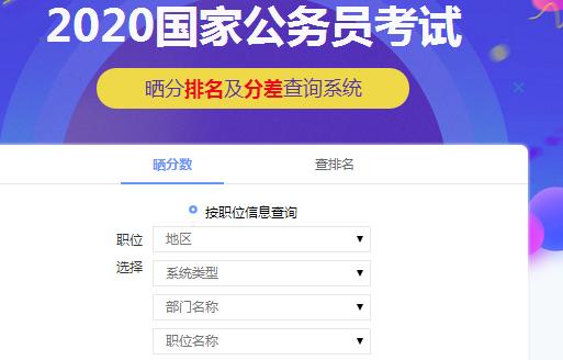 公务员考试成绩排名查询指南