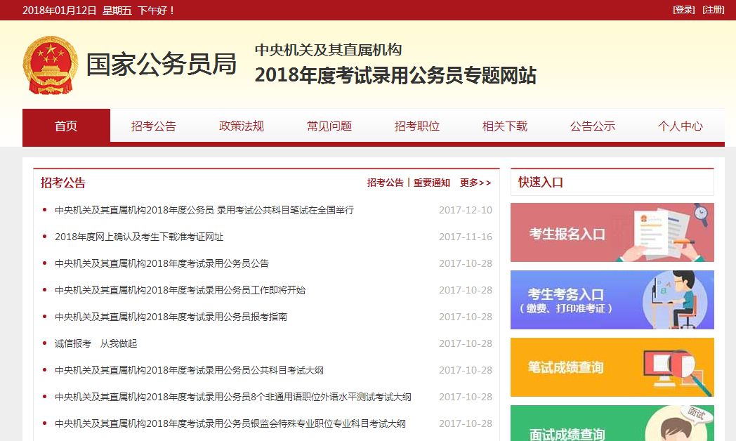 国考成绩查询便捷平台，准确及时的信息获取入口网站