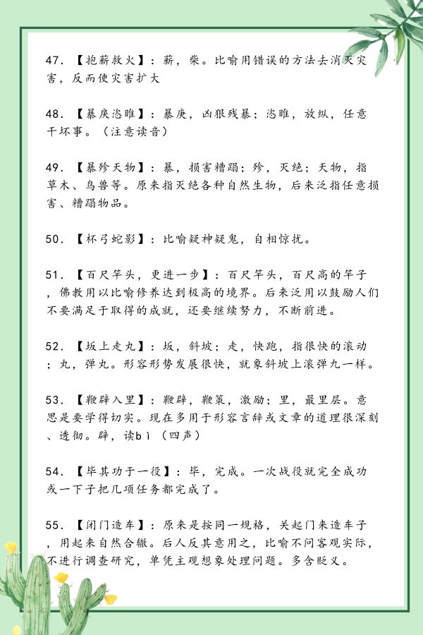 公考高频成语大全，汇总、解析及应用指南