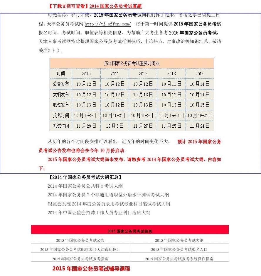 国家公务员考试大纲解析及备考策略指南