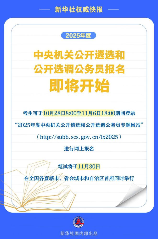 关于国家公务员考试2025年报名时间的探讨与解析