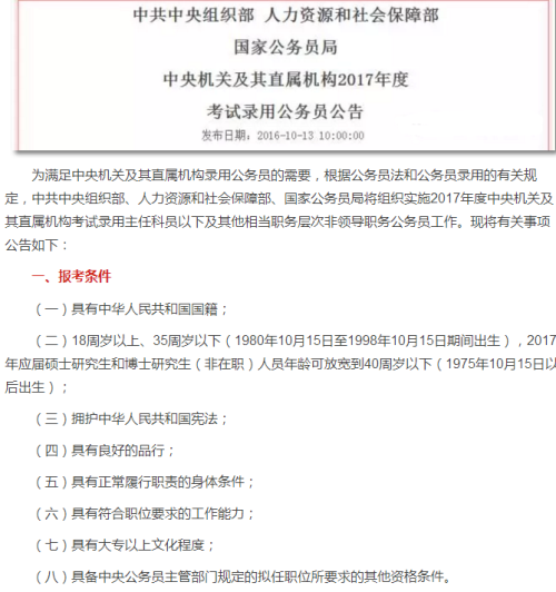 中央国家机关公务员考试公告网，公告、报名与考试一站式平台