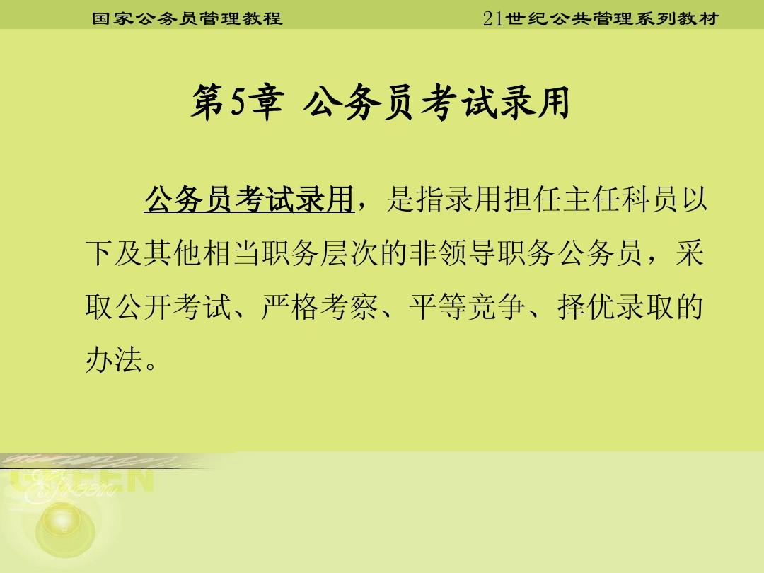 公务员考试技巧详解PPT分享