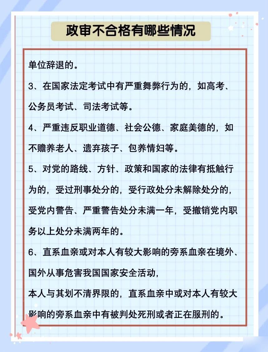 公务员政审中的三代考察制度深度解析